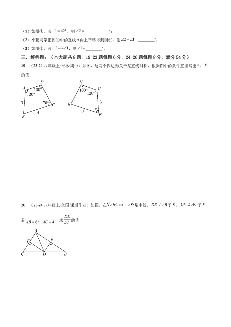 人教版八年级初中数学上学期期中模拟试卷（学生版）_初中数学_八年级数学上册（人教版）_常见题型通关讲解练-V3_2025版