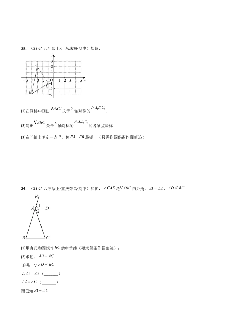 人教版八年级初中数学上学期期中模拟试卷（学生版）_初中数学_八年级数学上册（人教版）_常见题型通关讲解练-V3_2025版