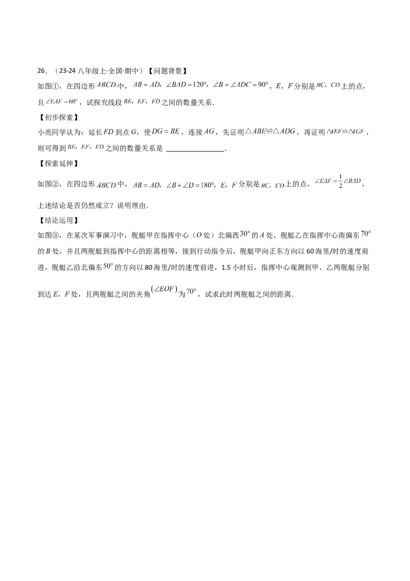 人教版八年级初中数学上学期期中模拟试卷（学生版）_初中数学_八年级数学上册（人教版）_常见题型通关讲解练-V3_2025版