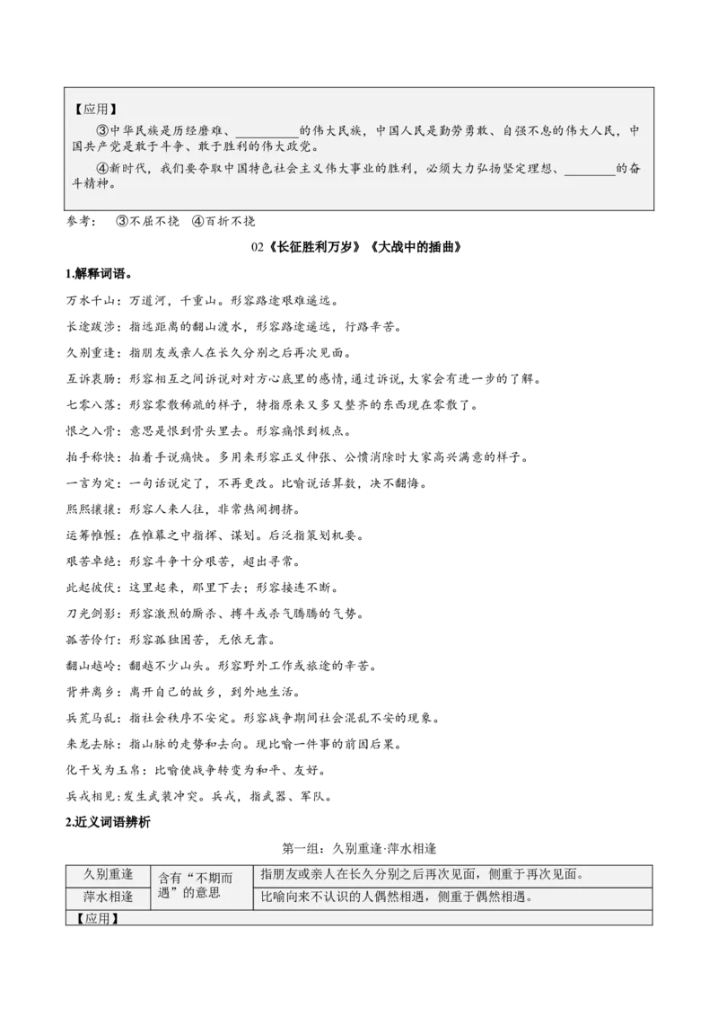 第一单元（知识清单）-（统编版选择性必修上册）_高语_高中语文_选择性必修上册_知识清单