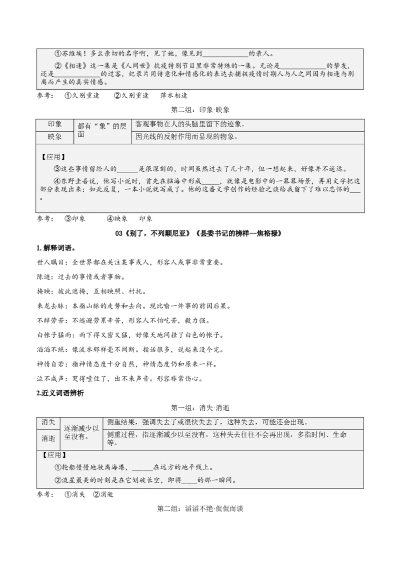 第一单元（知识清单）-（统编版选择性必修上册）_高语_高中语文_选择性必修上册_知识清单