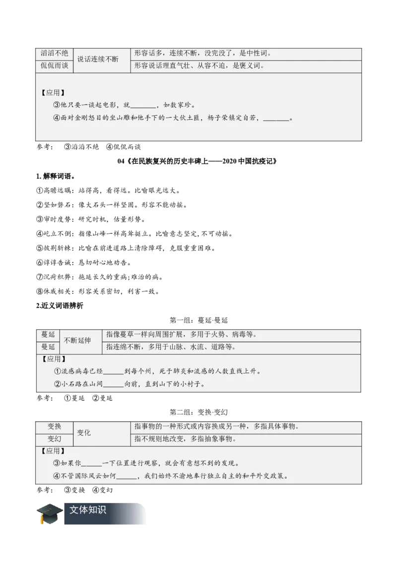 第一单元（知识清单）-（统编版选择性必修上册）_高语_高中语文_选择性必修上册_知识清单