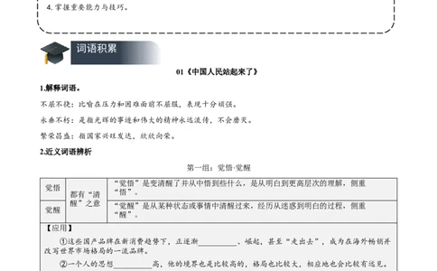 第一单元（知识清单）-（统编版选择性必修上册）_高语_高中语文_选择性必修上册_知识清单