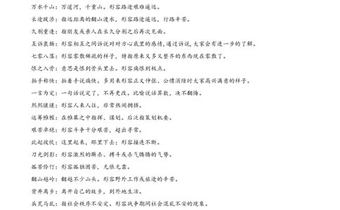 第一单元（知识清单）-（统编版选择性必修上册）_高语_高中语文_选择性必修上册_知识清单