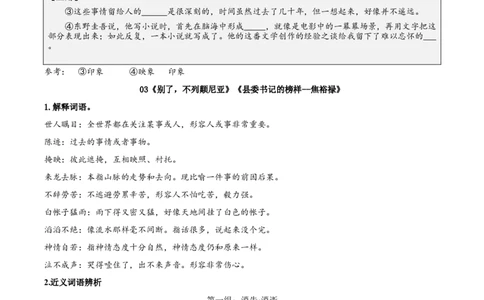 第一单元（知识清单）-（统编版选择性必修上册）_高语_高中语文_选择性必修上册_知识清单