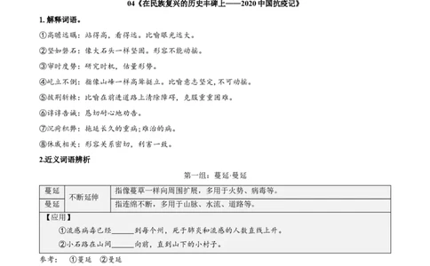 第一单元（知识清单）-（统编版选择性必修上册）_高语_高中语文_选择性必修上册_知识清单