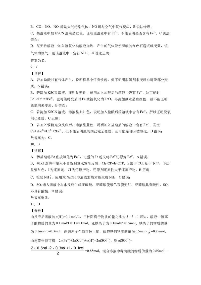 2022届高三化学二轮复习探究铁及其化合物的转化专题练习（word版含解析）_05高考化学_新高考复习资料_2022年新高考资料_2022届高三化学二轮复习练习卷(含答案）