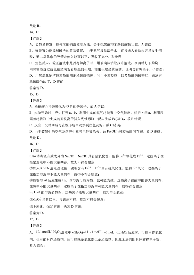 2022届高三化学二轮复习探究铁及其化合物的转化专题练习（word版含解析）_05高考化学_新高考复习资料_2022年新高考资料_2022届高三化学二轮复习练习卷(含答案）