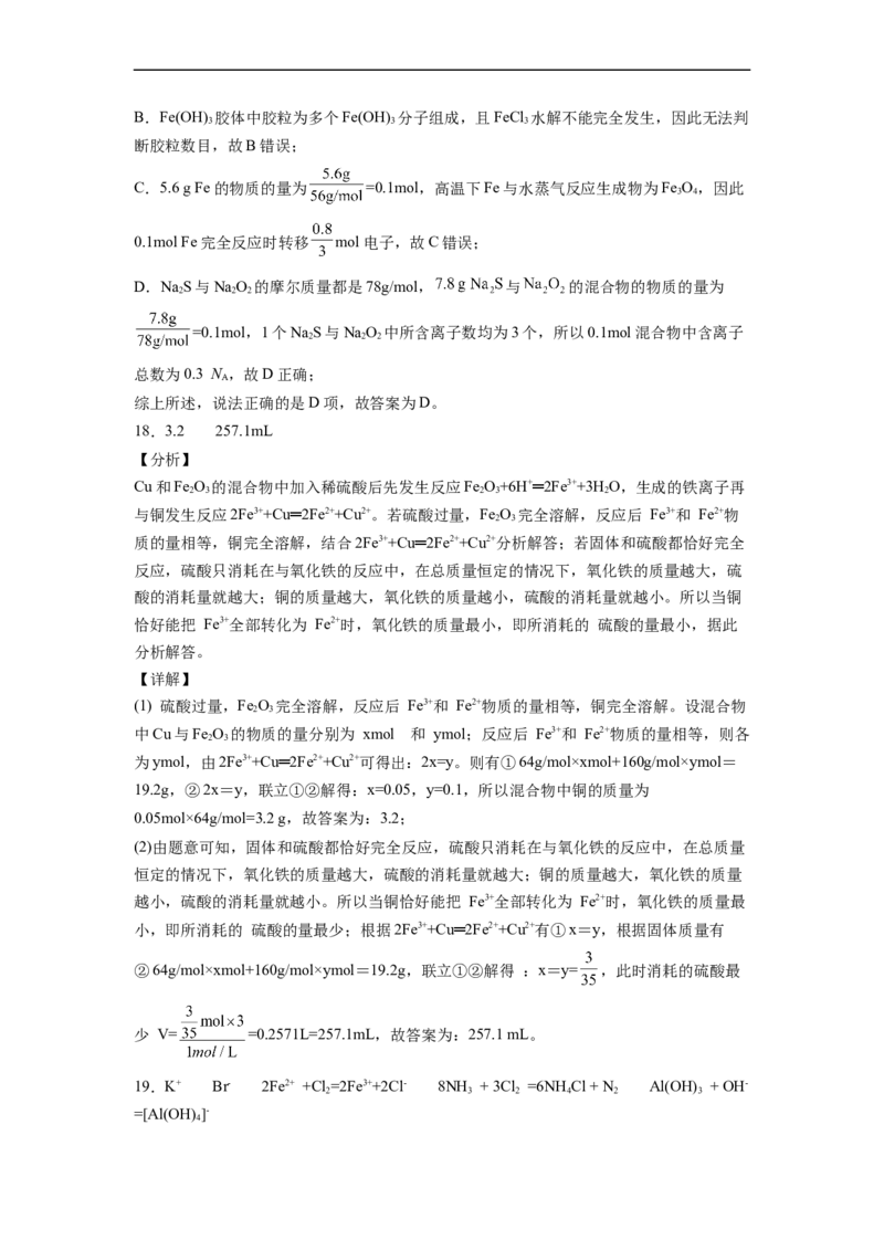 2022届高三化学二轮复习探究铁及其化合物的转化专题练习（word版含解析）_05高考化学_新高考复习资料_2022年新高考资料_2022届高三化学二轮复习练习卷(含答案）