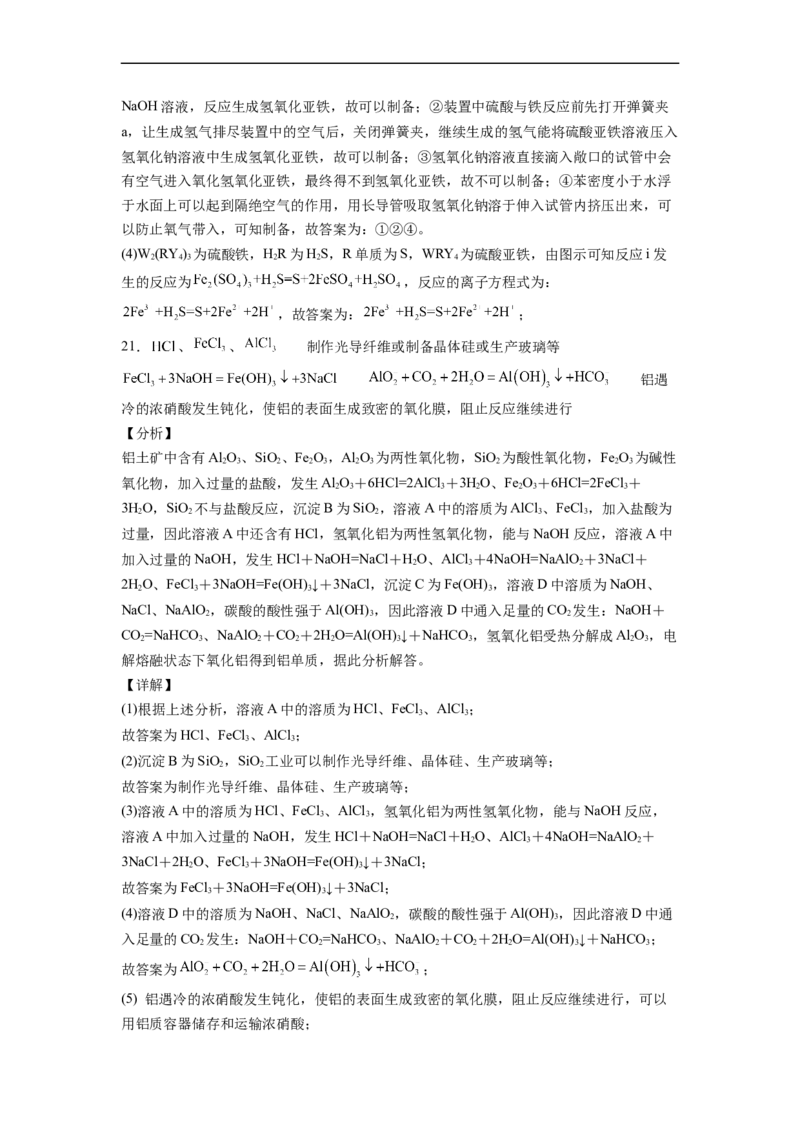 2022届高三化学二轮复习探究铁及其化合物的转化专题练习（word版含解析）_05高考化学_新高考复习资料_2022年新高考资料_2022届高三化学二轮复习练习卷(含答案）