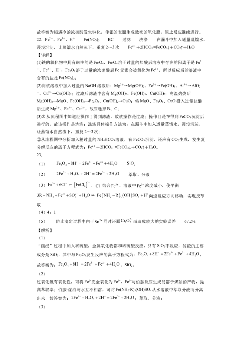 2022届高三化学二轮复习探究铁及其化合物的转化专题练习（word版含解析）_05高考化学_新高考复习资料_2022年新高考资料_2022届高三化学二轮复习练习卷(含答案）