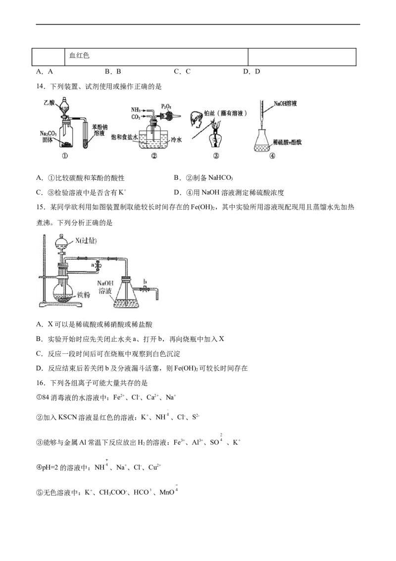 2022届高三化学二轮复习探究铁及其化合物的转化专题练习（word版含解析）_05高考化学_新高考复习资料_2022年新高考资料_2022届高三化学二轮复习练习卷(含答案）