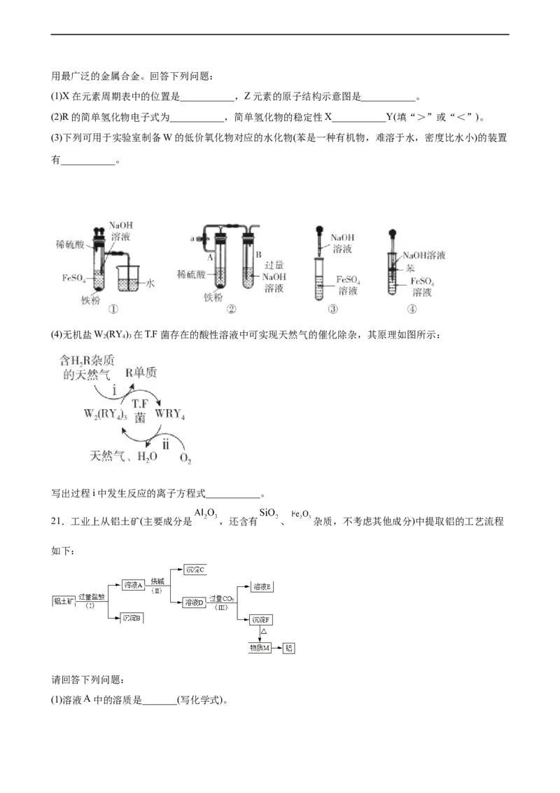 2022届高三化学二轮复习探究铁及其化合物的转化专题练习（word版含解析）_05高考化学_新高考复习资料_2022年新高考资料_2022届高三化学二轮复习练习卷(含答案）