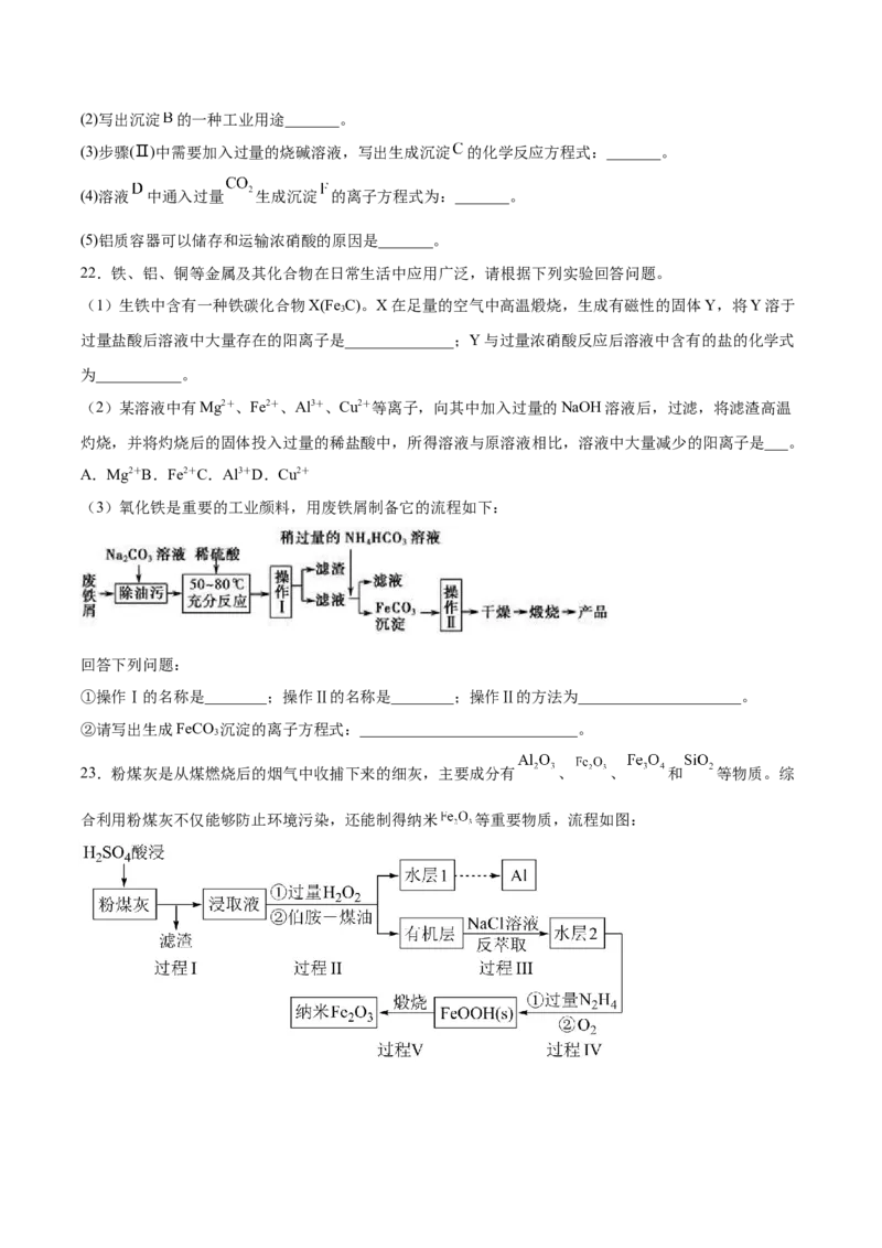 2022届高三化学二轮复习探究铁及其化合物的转化专题练习（word版含解析）_05高考化学_新高考复习资料_2022年新高考资料_2022届高三化学二轮复习练习卷(含答案）