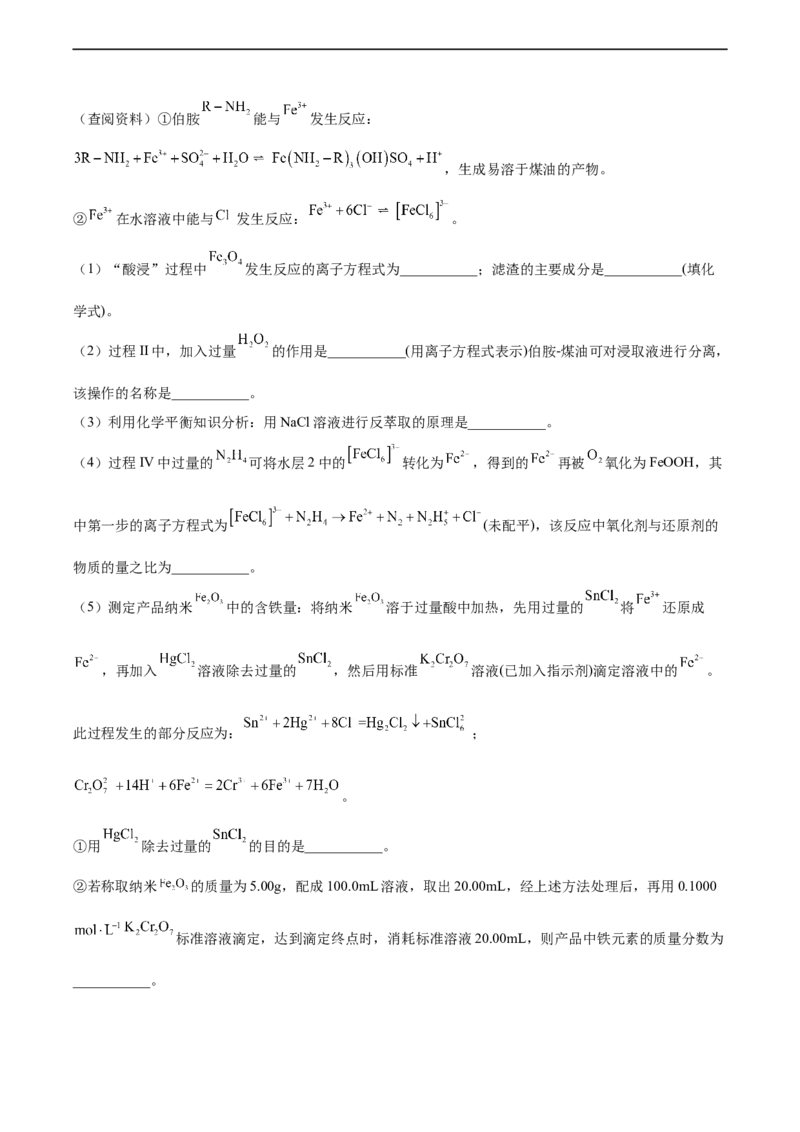 2022届高三化学二轮复习探究铁及其化合物的转化专题练习（word版含解析）_05高考化学_新高考复习资料_2022年新高考资料_2022届高三化学二轮复习练习卷(含答案）