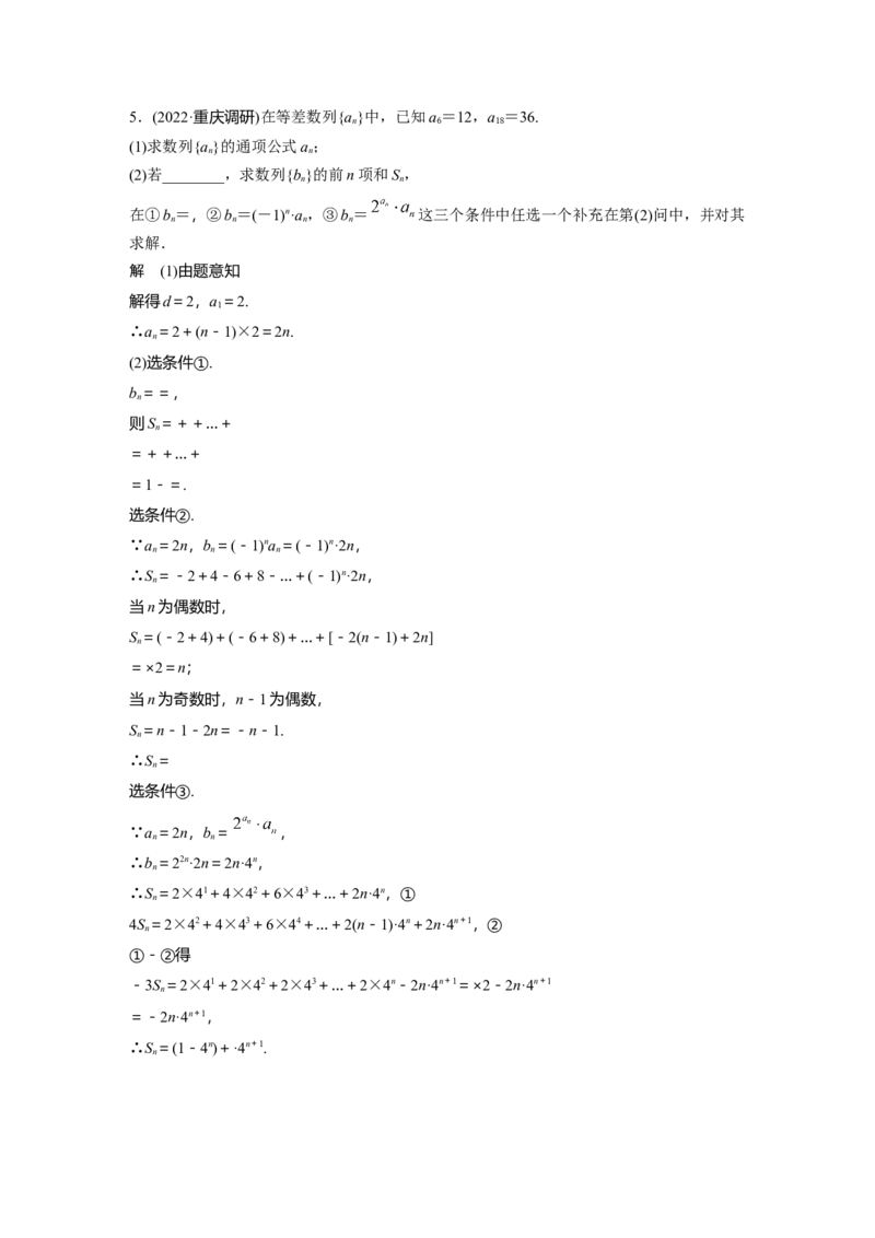 第6章&sect;6.5　数列求和_2.2025数学总复习_2023年新高考资料_一轮复习_2023新高考一轮复习讲义+课件_2023年高考数学一轮复习讲义（新高考）