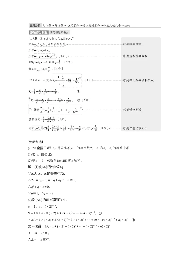 第6章&sect;6.5　数列求和_2.2025数学总复习_2023年新高考资料_一轮复习_2023新高考一轮复习讲义+课件_2023年高考数学一轮复习讲义（新高考）
