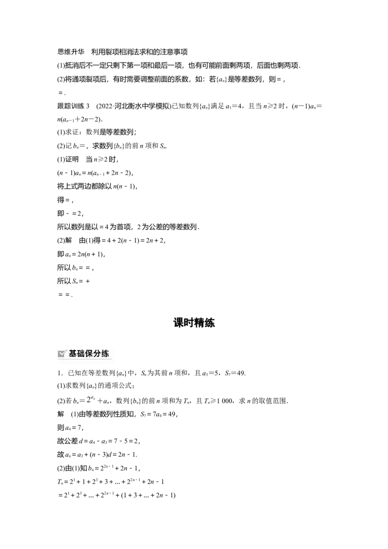 第6章&sect;6.5　数列求和_2.2025数学总复习_2023年新高考资料_一轮复习_2023新高考一轮复习讲义+课件_2023年高考数学一轮复习讲义（新高考）