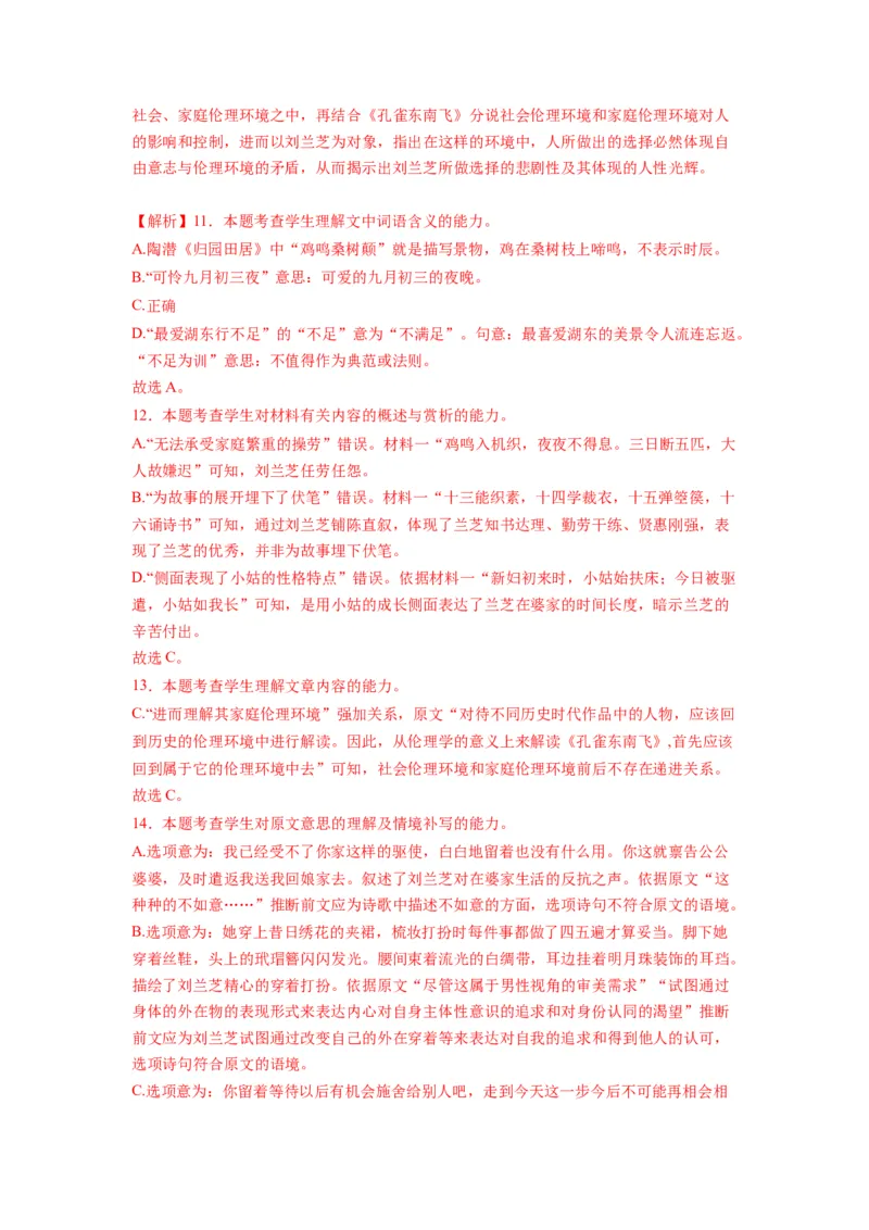 第一单元（单元检测）（A卷&bull;知识通关练）-（统编版选择性必修下册）（教师版）_高语_高中语文_选择性必修下册_知识清单