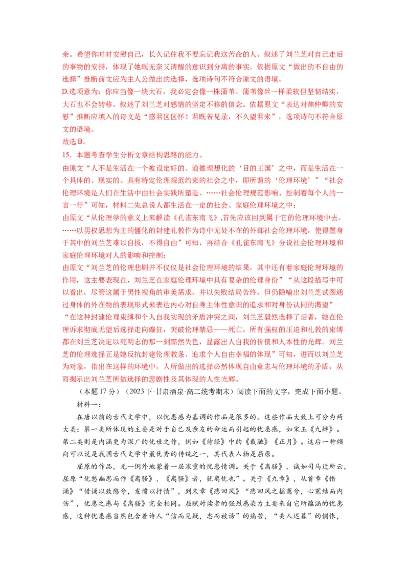 第一单元（单元检测）（A卷&bull;知识通关练）-（统编版选择性必修下册）（教师版）_高语_高中语文_选择性必修下册_知识清单