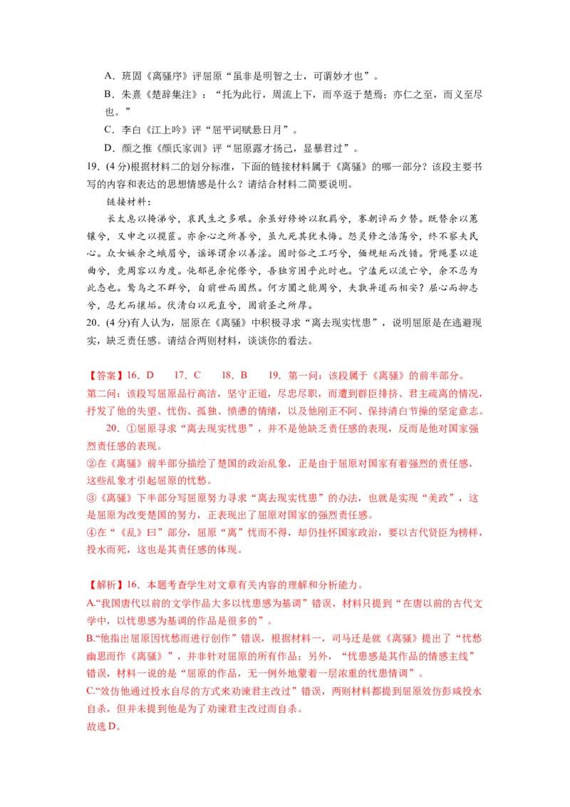 第一单元（单元检测）（A卷&bull;知识通关练）-（统编版选择性必修下册）（教师版）_高语_高中语文_选择性必修下册_知识清单