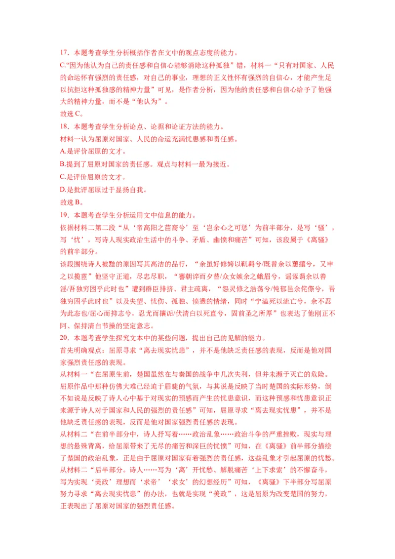 第一单元（单元检测）（A卷&bull;知识通关练）-（统编版选择性必修下册）（教师版）_高语_高中语文_选择性必修下册_知识清单