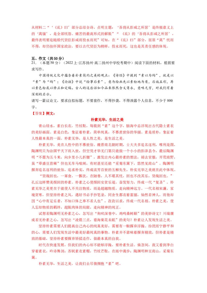 第一单元（单元检测）（A卷&bull;知识通关练）-（统编版选择性必修下册）（教师版）_高语_高中语文_选择性必修下册_知识清单