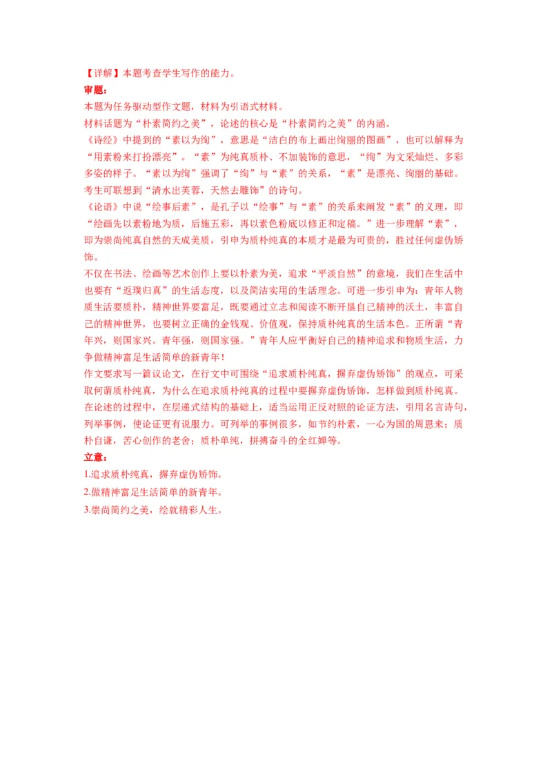 第一单元（单元检测）（A卷&bull;知识通关练）-（统编版选择性必修下册）（教师版）_高语_高中语文_选择性必修下册_知识清单