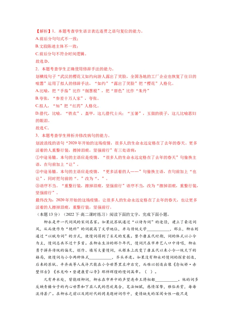 第一单元（单元检测）（A卷&bull;知识通关练）-（统编版选择性必修下册）（教师版）_高语_高中语文_选择性必修下册_知识清单