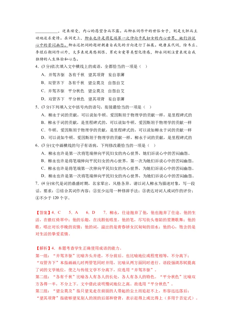 第一单元（单元检测）（A卷&bull;知识通关练）-（统编版选择性必修下册）（教师版）_高语_高中语文_选择性必修下册_知识清单