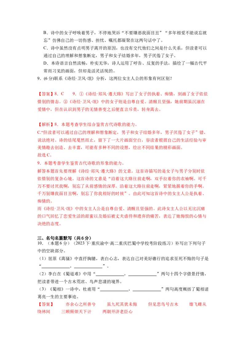 第一单元（单元检测）（A卷&bull;知识通关练）-（统编版选择性必修下册）（教师版）_高语_高中语文_选择性必修下册_知识清单