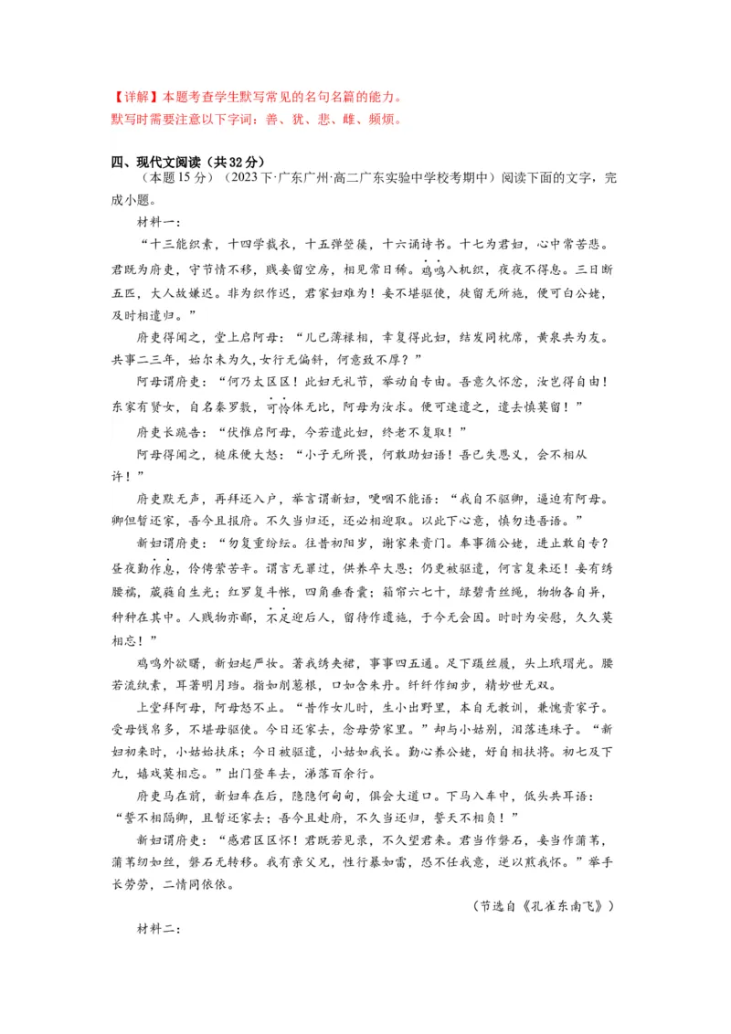 第一单元（单元检测）（A卷&bull;知识通关练）-（统编版选择性必修下册）（教师版）_高语_高中语文_选择性必修下册_知识清单