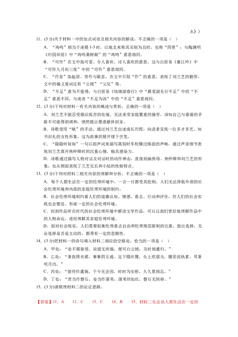 第一单元（单元检测）（A卷&bull;知识通关练）-（统编版选择性必修下册）（教师版）_高语_高中语文_选择性必修下册_知识清单