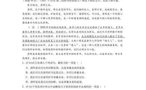 第一单元（单元检测）（A卷&bull;知识通关练）-（统编版选择性必修下册）（教师版）_高语_高中语文_选择性必修下册_知识清单