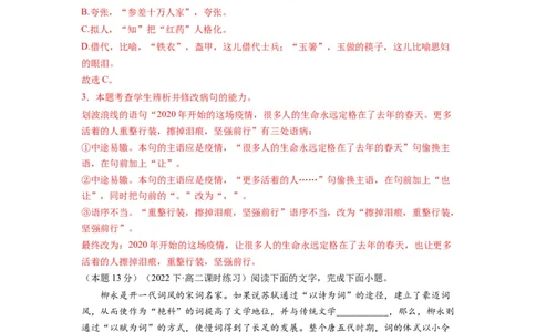 第一单元（单元检测）（A卷&bull;知识通关练）-（统编版选择性必修下册）（教师版）_高语_高中语文_选择性必修下册_知识清单