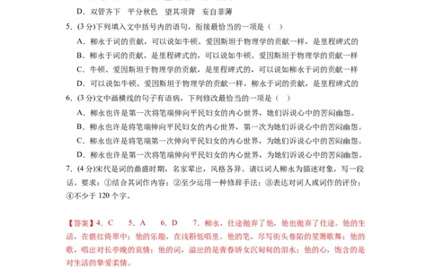 第一单元（单元检测）（A卷&bull;知识通关练）-（统编版选择性必修下册）（教师版）_高语_高中语文_选择性必修下册_知识清单