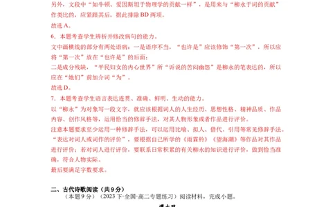 第一单元（单元检测）（A卷&bull;知识通关练）-（统编版选择性必修下册）（教师版）_高语_高中语文_选择性必修下册_知识清单