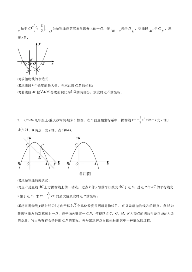 压轴题05二次函数中三种线段问题（学生版）_初中数学_九年级数学上册（人教版）_压轴题攻略-V9_2025版