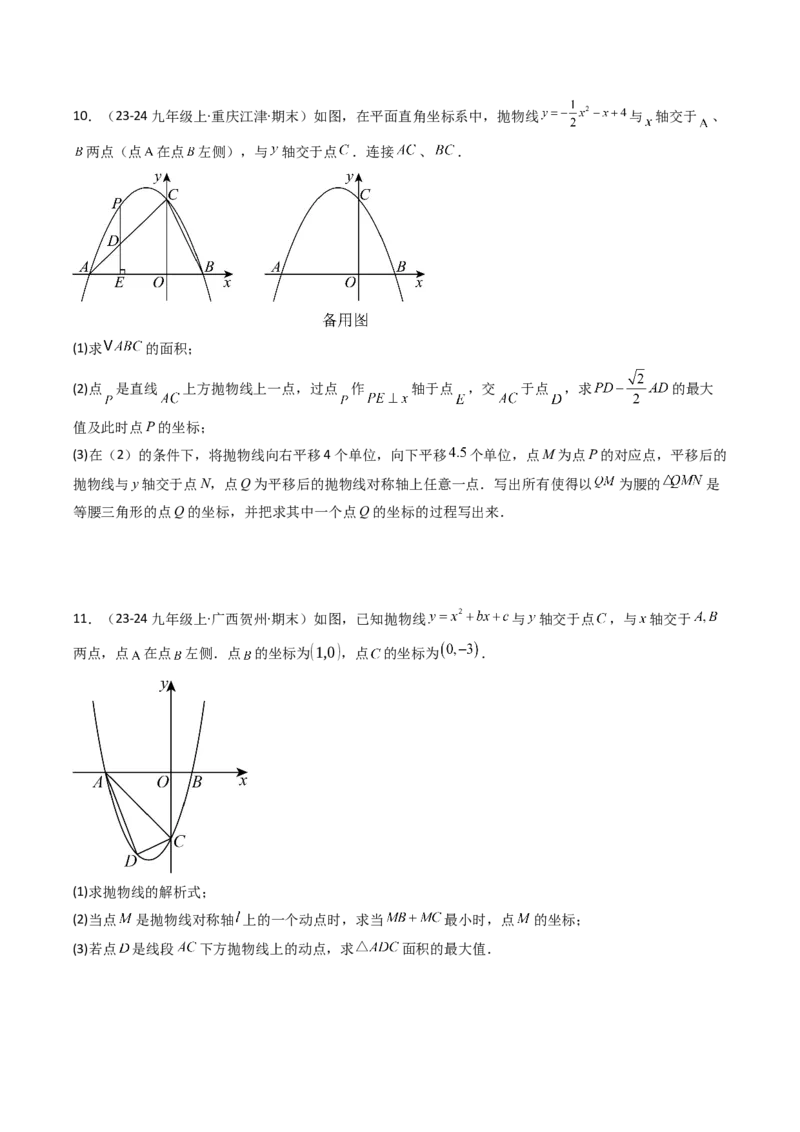 压轴题05二次函数中三种线段问题（学生版）_初中数学_九年级数学上册（人教版）_压轴题攻略-V9_2025版