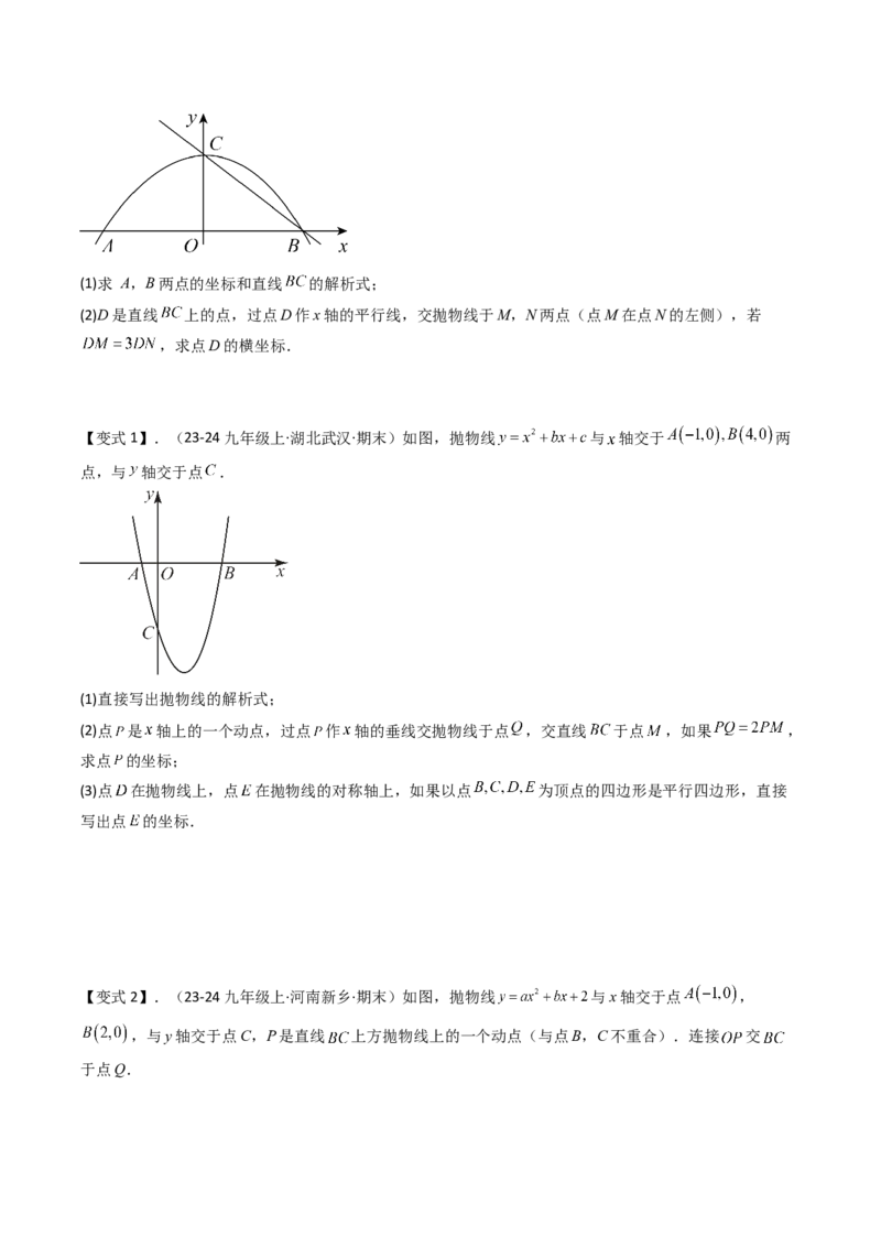 压轴题05二次函数中三种线段问题（学生版）_初中数学_九年级数学上册（人教版）_压轴题攻略-V9_2025版