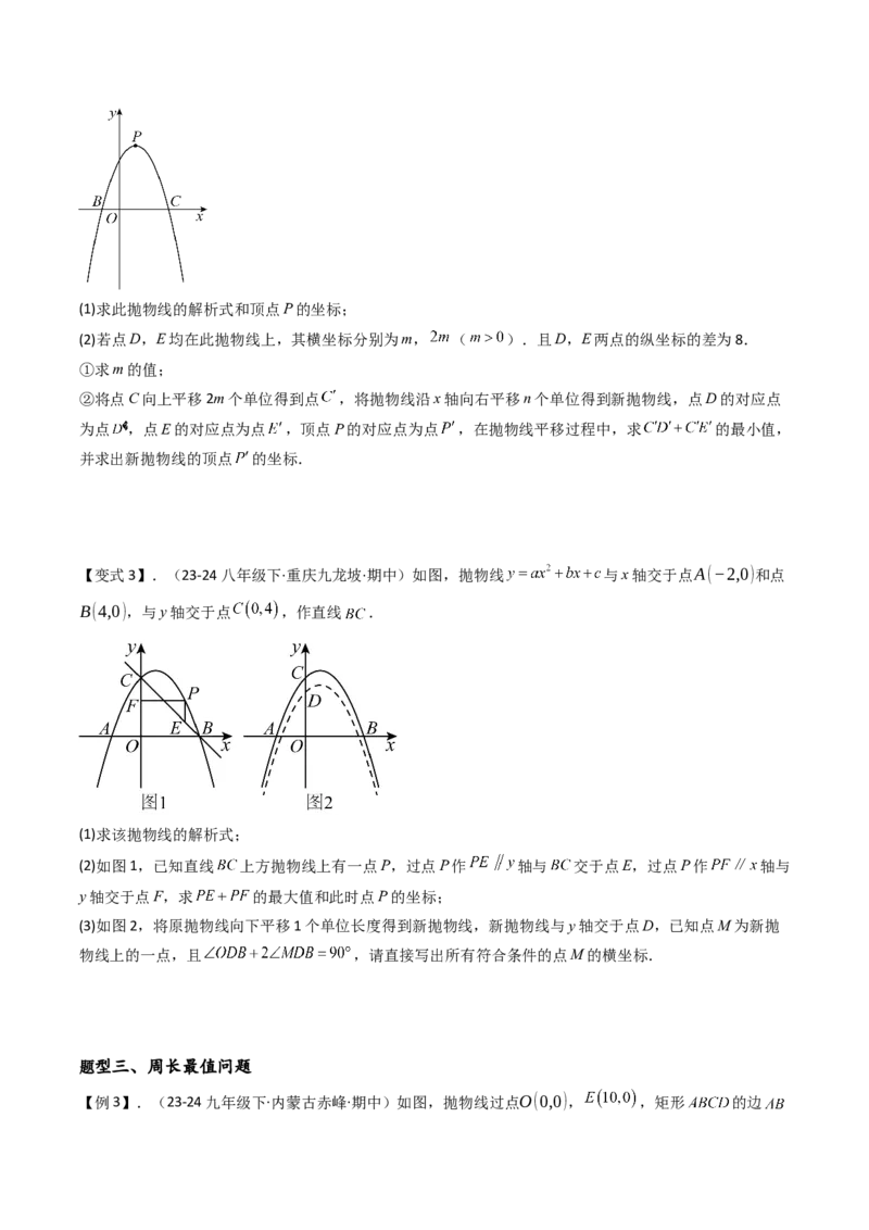 压轴题05二次函数中三种线段问题（学生版）_初中数学_九年级数学上册（人教版）_压轴题攻略-V9_2025版