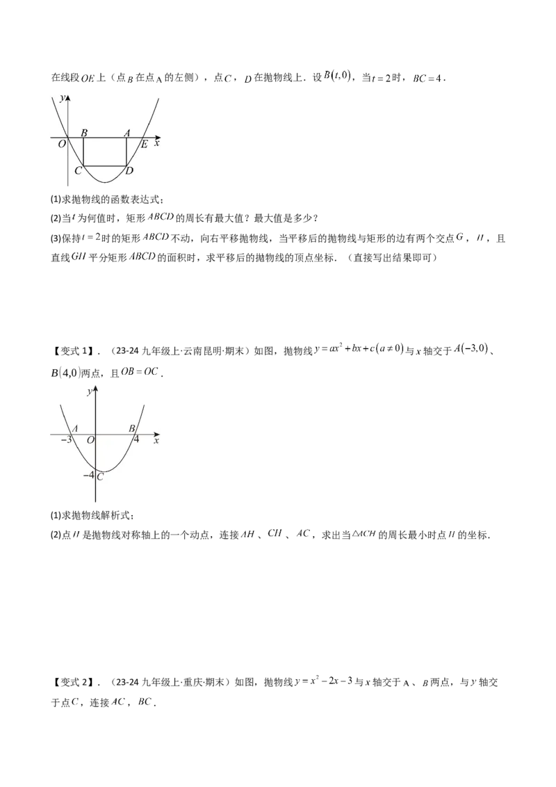 压轴题05二次函数中三种线段问题（学生版）_初中数学_九年级数学上册（人教版）_压轴题攻略-V9_2025版