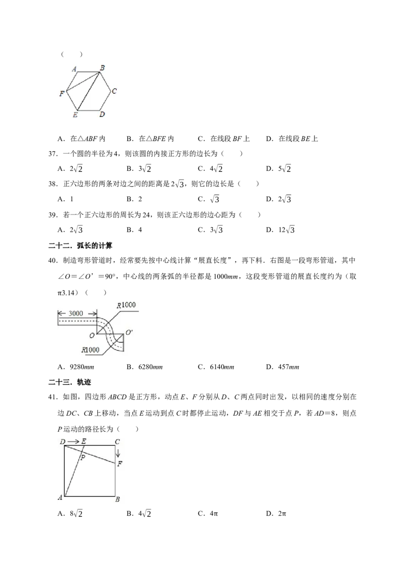 专题01高频考点精选选择60道（35个考点）（原卷版）_初中数学人教版_9上-初中数学人教版_06习题试卷_7期中期末复习专题_2022-2023学年九年级数学上学期期末分类复习满分冲刺（人教版）