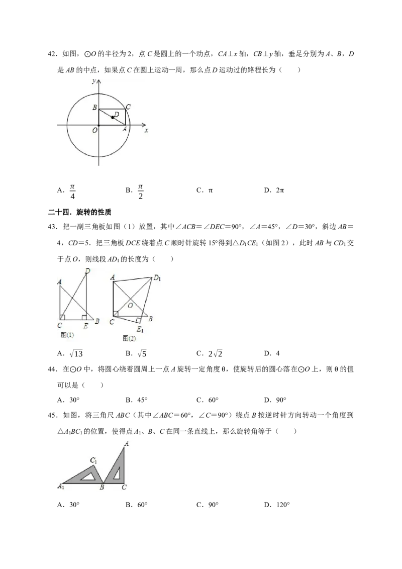 专题01高频考点精选选择60道（35个考点）（原卷版）_初中数学人教版_9上-初中数学人教版_06习题试卷_7期中期末复习专题_2022-2023学年九年级数学上学期期末分类复习满分冲刺（人教版）