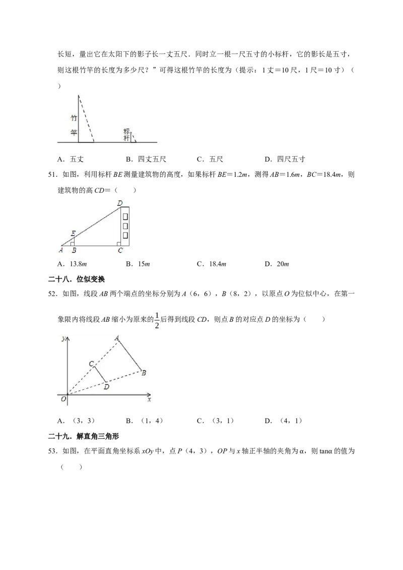 专题01高频考点精选选择60道（35个考点）（原卷版）_初中数学人教版_9上-初中数学人教版_06习题试卷_7期中期末复习专题_2022-2023学年九年级数学上学期期末分类复习满分冲刺（人教版）