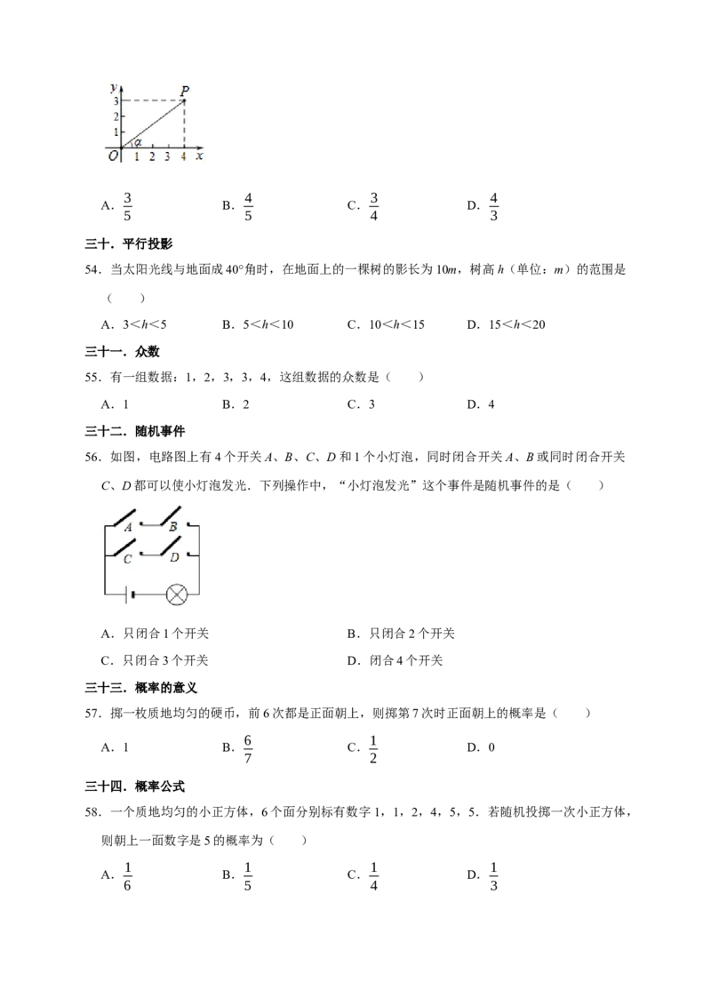 专题01高频考点精选选择60道（35个考点）（原卷版）_初中数学人教版_9上-初中数学人教版_06习题试卷_7期中期末复习专题_2022-2023学年九年级数学上学期期末分类复习满分冲刺（人教版）
