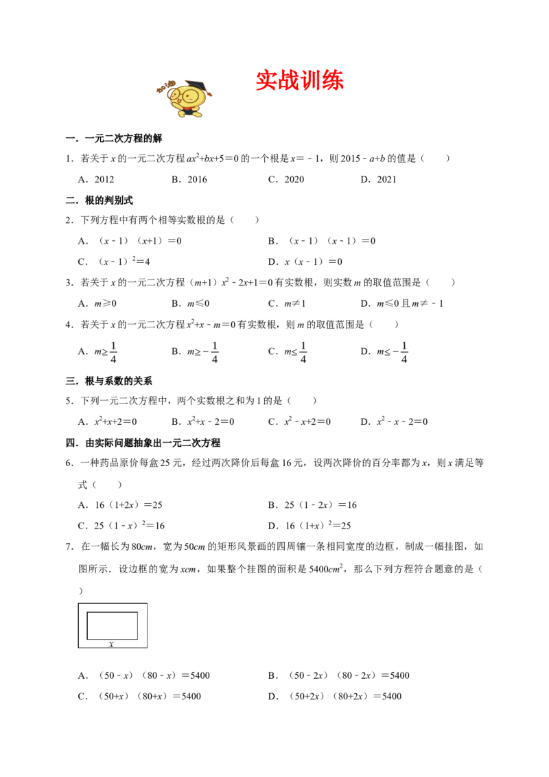 专题01高频考点精选选择60道（35个考点）（原卷版）_初中数学人教版_9上-初中数学人教版_06习题试卷_7期中期末复习专题_2022-2023学年九年级数学上学期期末分类复习满分冲刺（人教版）