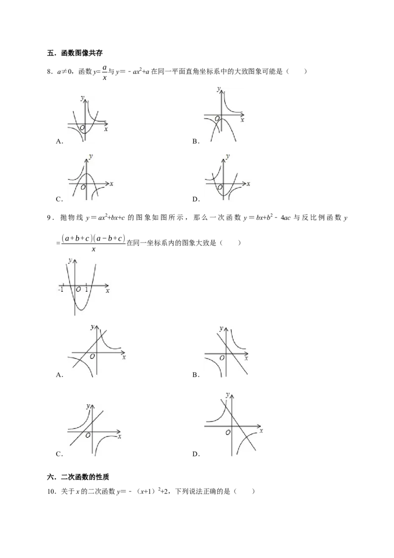 专题01高频考点精选选择60道（35个考点）（原卷版）_初中数学人教版_9上-初中数学人教版_06习题试卷_7期中期末复习专题_2022-2023学年九年级数学上学期期末分类复习满分冲刺（人教版）