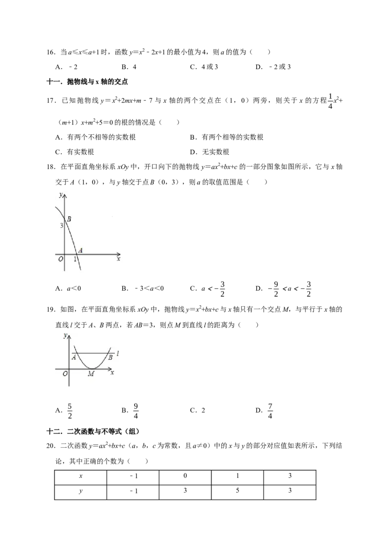 专题01高频考点精选选择60道（35个考点）（原卷版）_初中数学人教版_9上-初中数学人教版_06习题试卷_7期中期末复习专题_2022-2023学年九年级数学上学期期末分类复习满分冲刺（人教版）