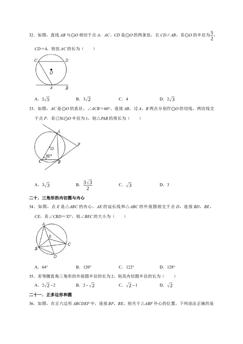 专题01高频考点精选选择60道（35个考点）（原卷版）_初中数学人教版_9上-初中数学人教版_06习题试卷_7期中期末复习专题_2022-2023学年九年级数学上学期期末分类复习满分冲刺（人教版）